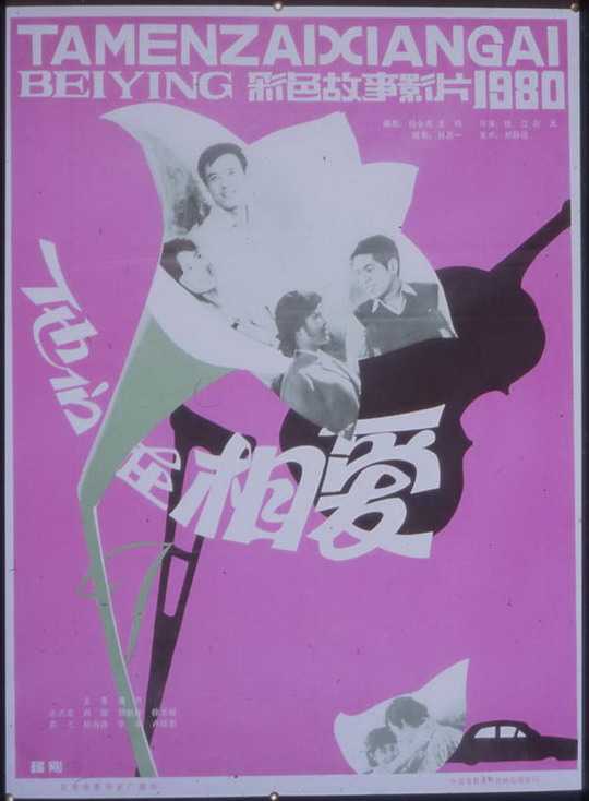 中国宣传画-电影海报,中国宣传画,电影海报,旧式海报,怀旧海报,海报